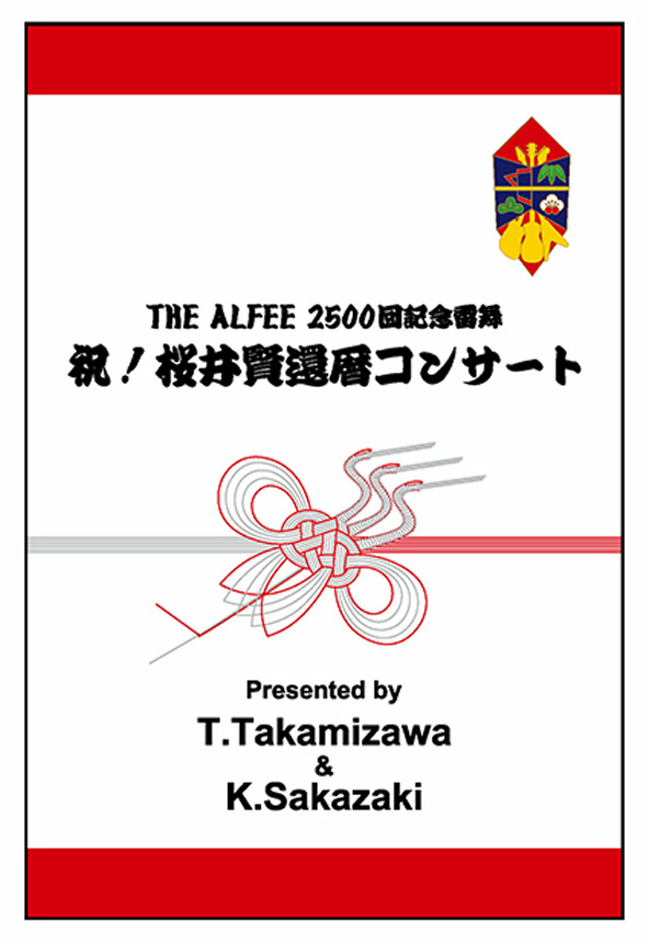 よろしくお願いしますTHE ALFEE　祝！桜井賢　還暦コンサートDVD