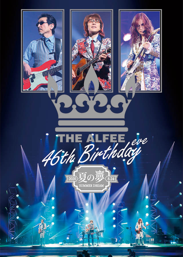 この機会に是非♪THE ALFEE 2020夏の夢 8.24・25Blu-ray